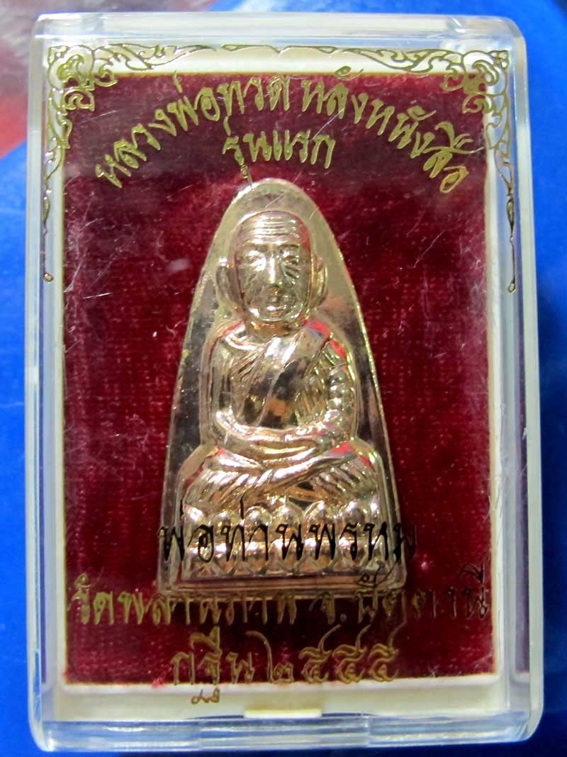 หลวงพ่อทวดหลังหนังสือ รุ่นแรก หลวงพ่อพรหม วัดพลานุภาพ หน้าตัว พ หลัง เสาอากาศ