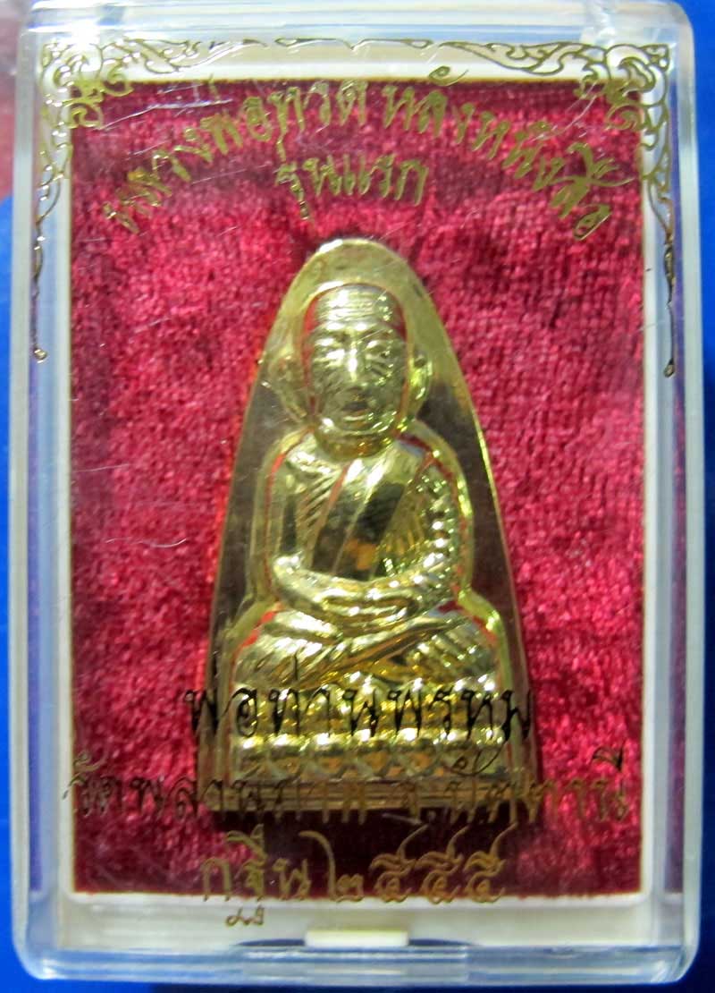หลวงพ่อทวดหลังหนังสือ รุ่นแรก หลวงพ่อพรหม วัดพลานุภาพ หน้าตัว พ หลัง เสาอากาศ