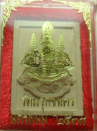 -40-พระผง วัดมรุกขนคร นครพนม เคาะเดียว