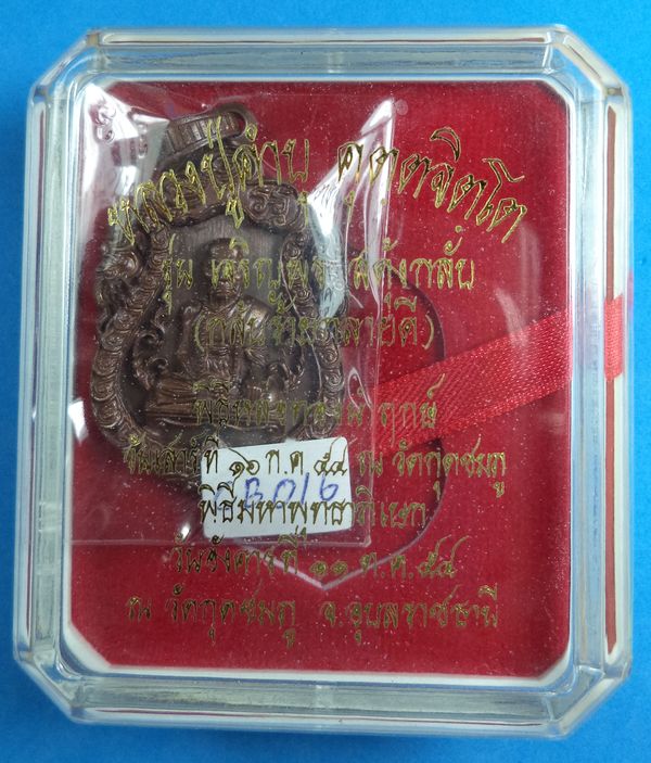 เหรียญเสมาสดุ้งกลับ หลวงปู่คำบุ วัดกุดชมภู