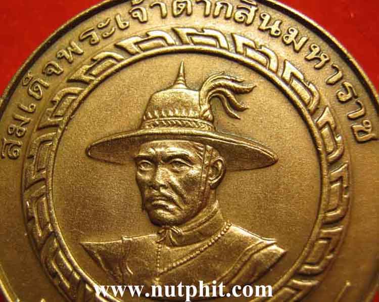 สมเด็จพระเจ้าตากสินมหาราช หรือ สมเด็จพระบรมราชาที่ 4 สภาพแชมป์+รับประกัน 3 มาตรฐานสูงสุด*187
