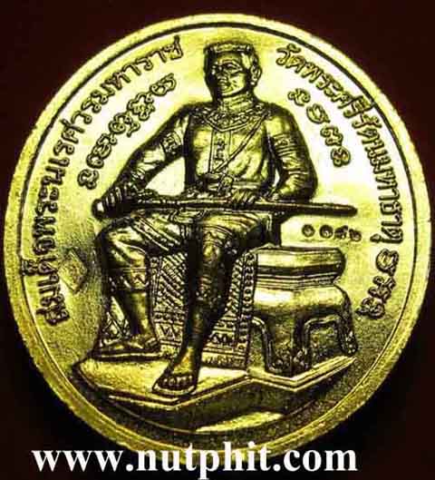 *เหรียญสมเด็จพระนเรศวรมหาราช พิธีมหาพุทธาภิเษกจักรพรรดิ์ พิษณุโลก*188