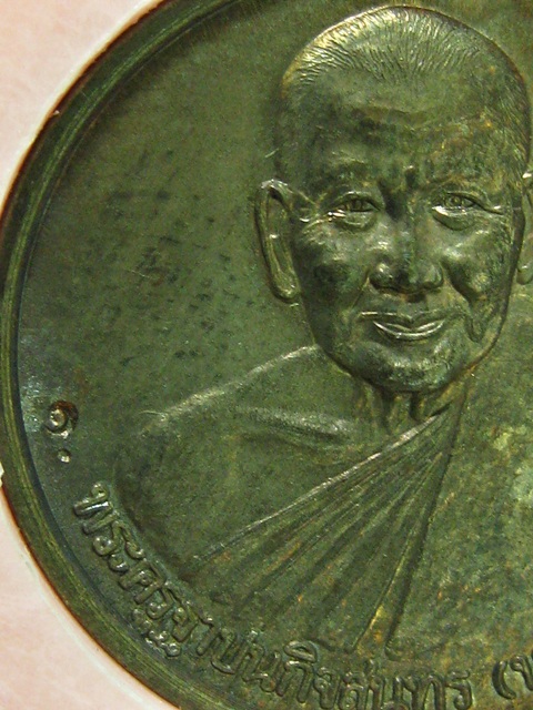 เหรียญ6รอบ หลวงพ่อเปิ่น วัดบางพระหลังปีกุล(หมู) ปี2538 จ.นครปฐม