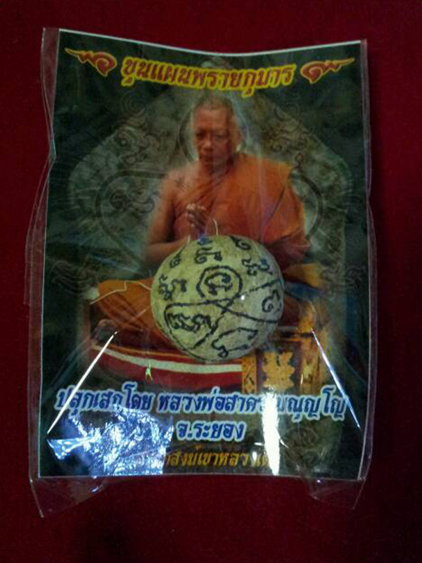 ลูกอม ผงพรายกุมาร หลวงพ่อสาคร 
