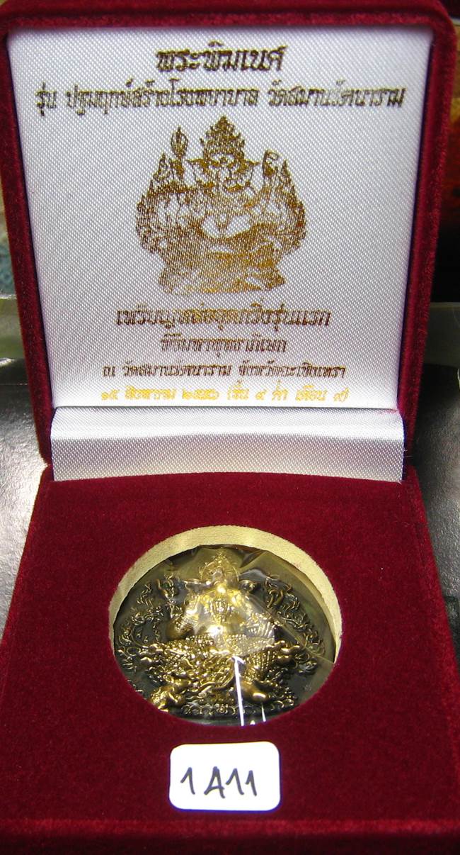 **พระพิฆเนศ วัดสมานฯ หล่ออุดกริ่ง ทองเหลืองรมซาติน เลข 1411 เคาะเดียวแดง**