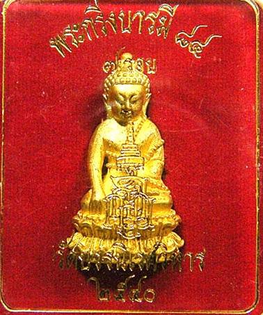 พระกริ่งบารมี 84 เนื้อทองฝาบาตรสมเด็จพระสังฆราช วัดบวรฯ กทม.