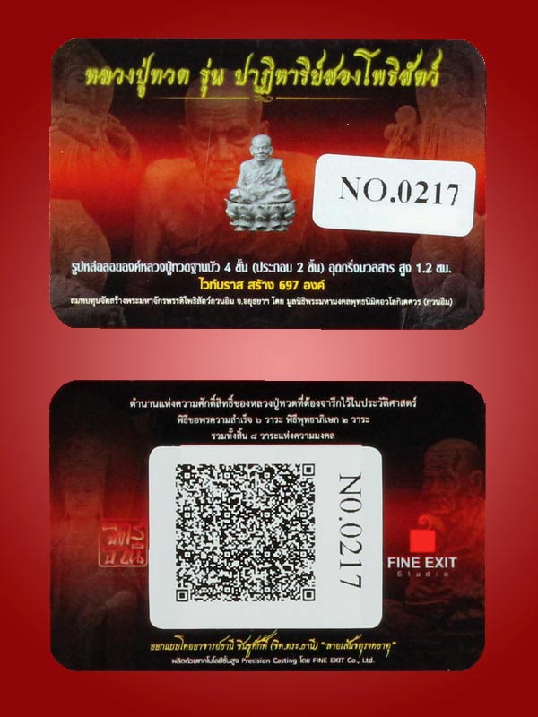 หลวงปู่ทวด รุ่นปาฏิหาริย์สองโพธิสัตว์ รูปหล่อลอยองค์ 1.2 ซ.ม. เนื้อไวท์บราส หมายเลข 217