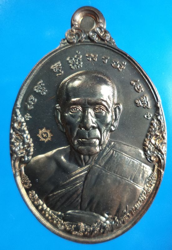 เหรียญเลื่อนสมณศักดิ์54 หลวงพ่อพูน วัดบ้านแพน 