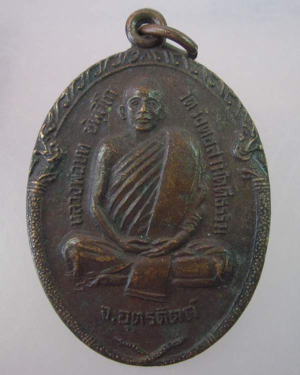 "เคาะเดียว"เหรียญหลวงพ่อบท วัดวังตอสามัคคีธรรม จ.อุตรดิตถ์ ปี๒๒