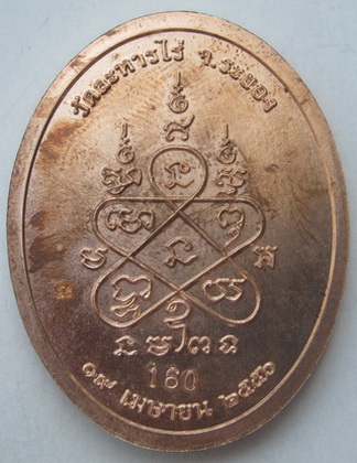 เหรียญเจริญพร ๙ บูรพาจารย์ หลวงปู่ทิม วัดละหารไร่ ที่ระลึกเททอง เนื้อทองแดง พร้อมบัตรรับรอง
