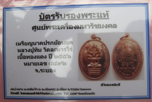 บัตรรับประกันพระแท้