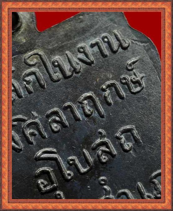 เหรียญหลวงพ่อโสธร วัดเขาสำเภาทอง ปี14 หลวงปู่ทิมปลุกเสก