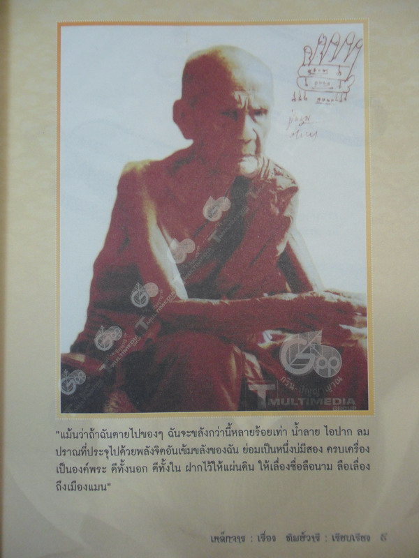 หนังสือ หลวงปู่หมุน มหาเถระ ๕ แผ่นดิน สภาพใหม่ ไม่ผ่านการใช้