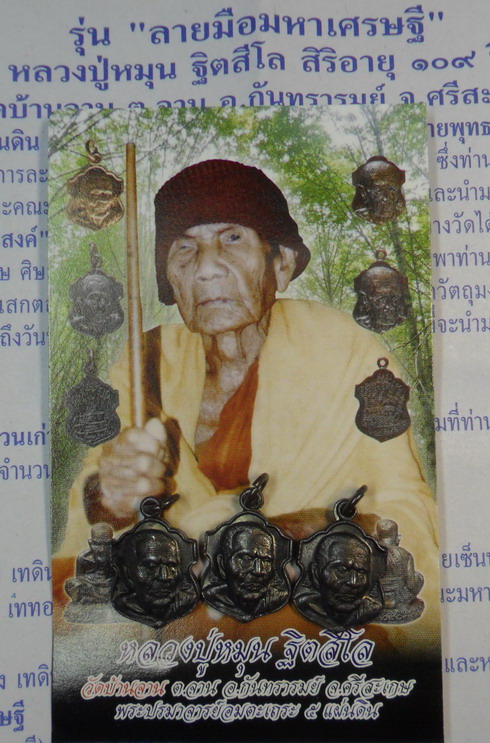 เหรียญอาร์มเล็ก เนื้อทองแดงรมมันปู หลวงปู่หมุน รุ่นลายมือมหาเศรษฐี จำนวน 3 เหรียญ