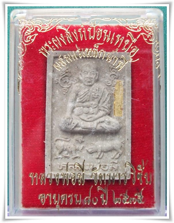 "สิงห์ป้อนเหยื่อ ตะกรุดทอง" ลพ.มี วัดมารวิชัย อยุธยา (กล่องเดิมๆ) หลังมีตะไบ ผงเหล็กน้ำพี้ ..ครับ