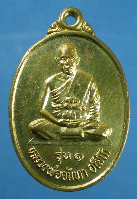 เหรียญรุ่น1 หลวงพ่อจันทา วัดโพธิ์ศรีสว่าง ร้อยเอ็ด