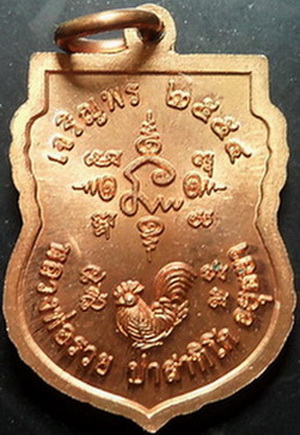 เหรียญเจริญพร หลวงพ่อรวย วัดตะโก พระนครศรีอยุธยา ปี 2554...(ในเลี่ยมสแตนเลส)...(1)    