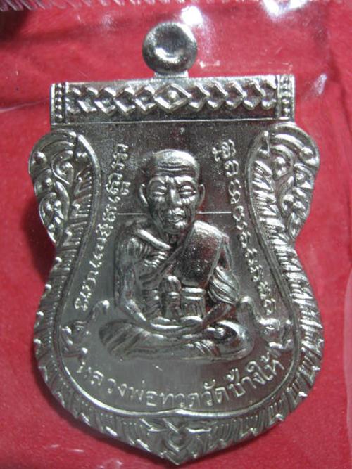 เหรียญหลวงปู่ทวดหน้าเลื่อน รุ่นแรก ญสส.100 ปี วัดบวรนิเวศวิหาร เนื้ออัลปาก้า ...2983