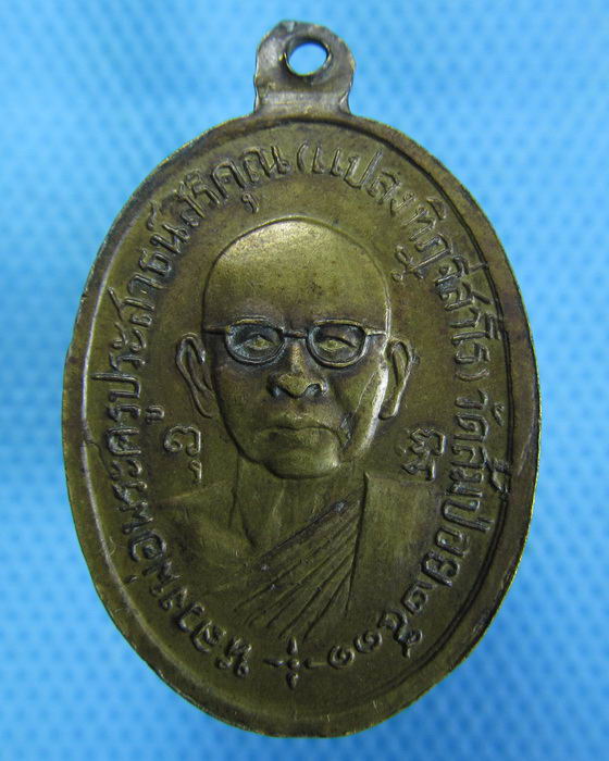 เหรียญหลวงพ่อคำ หลัง หลวงพ่อแปลง วัดส้มป่อย ปี 2511. ..เริ่ม20บาท.(26/10/56-92)