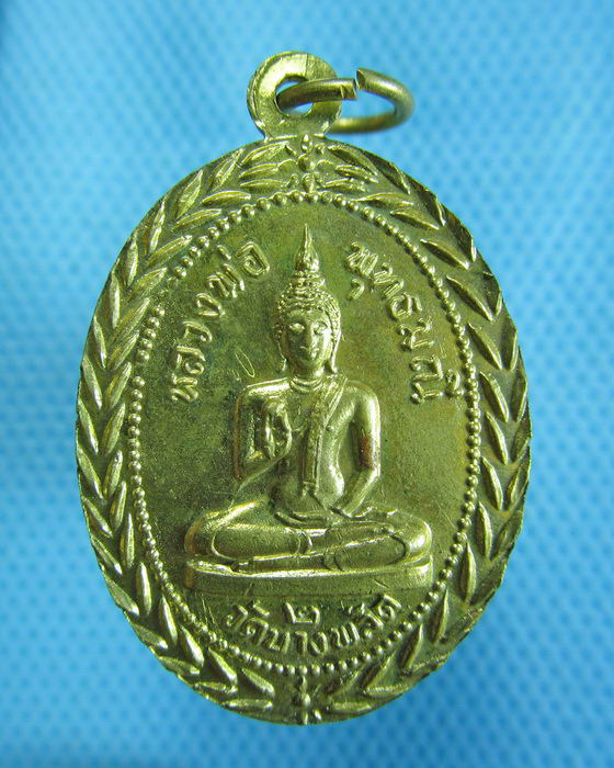 เหรียญหลวงพ่อแจ่มหลังพระพุทธมณี วัดบางพลัด ปี2512 (หลวงปู่โต๊ะร่วมเสก).เริ่ม20บาท.(26/10/56-104)