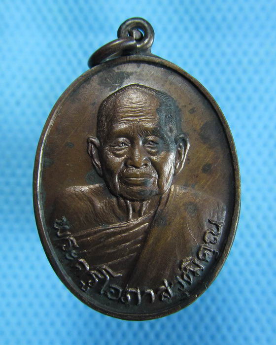 เหรียญพ่อท่านแสง วัดคลองน้ำเจ็ด ตรัง.พระราชทานเพลิง ปี29..เริ่ม20บาท.(26/10/56-107)
