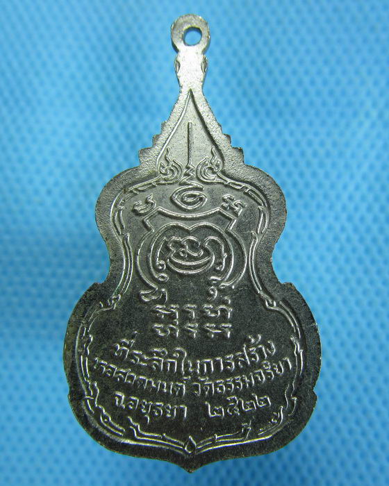 เหรียญพระครูโสภณธรรมกิจ วัดธรรมจริยา ปี 2522 .เริ่ม20บาท.(26/10/56-120)ต่อพรุ่งนี้ครับ