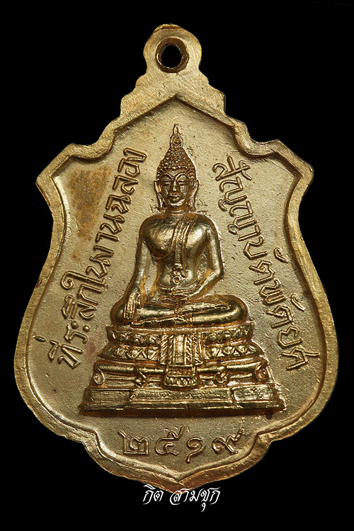 เหรียญพระครูประทุมธารพิทักษ์ ปี 2519 พิมพ์ใหญ่ วัดโพธิ์ชัย จ.หนองคาย