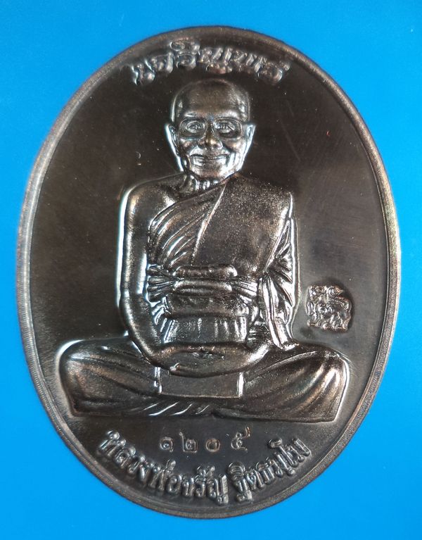 เหรียญเจริญพรบน หลวงพ่อจรัญ วัดอัมพวัน จ.สิงห์บุรี เนื้อนวะ