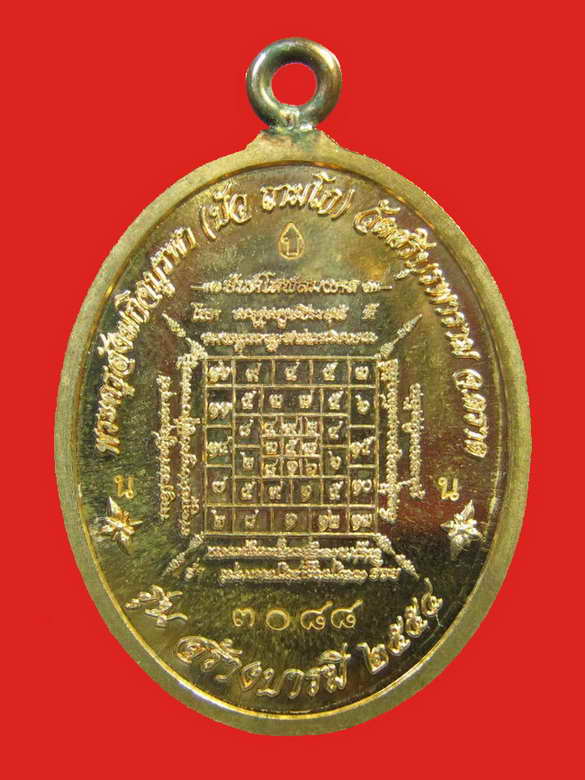 หลวงปู่บัว เหรียญห่วงเชื่อม รุ่นสร้างบารมี เนื้อทองแดง No.3088