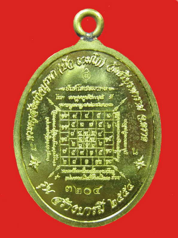 หลวงปู่บัว เหรียญห่วงเชื่อม รุ่นสร้างบารมี เนื้อทองเหลือง No.3204
