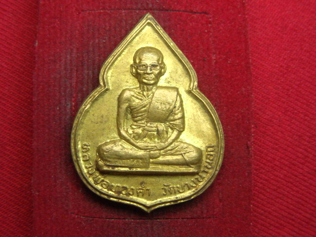 "จ่าสันต์" แดงเคาะเดียว/เหรียญหลวงพ่อทองคำ หลังพระพุทธชินราช  วัดบางนานอก