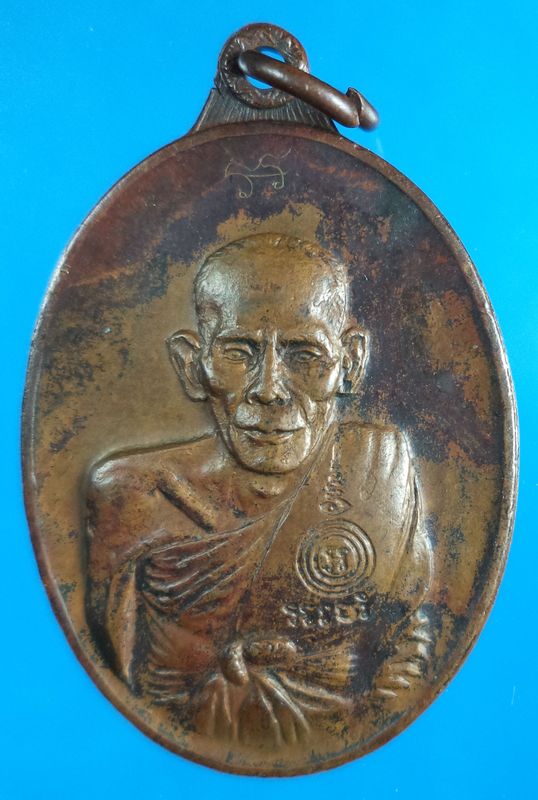 เหรียญสันติบาล หลวงพ่อเอียวัดบ้านด่าน จ.ปราจีนบุรี
