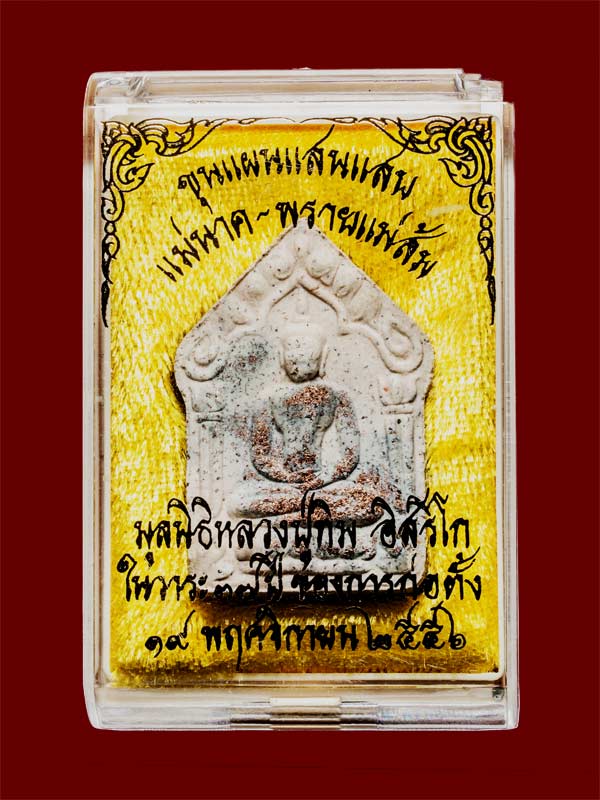 ขุนแผนแสนแสบ พิมพ์ใหญ่ เนื้อขาว ((( ตะกรุดทองแดง)))โรยผงตะไบพระกริ่งชินบัญชร17