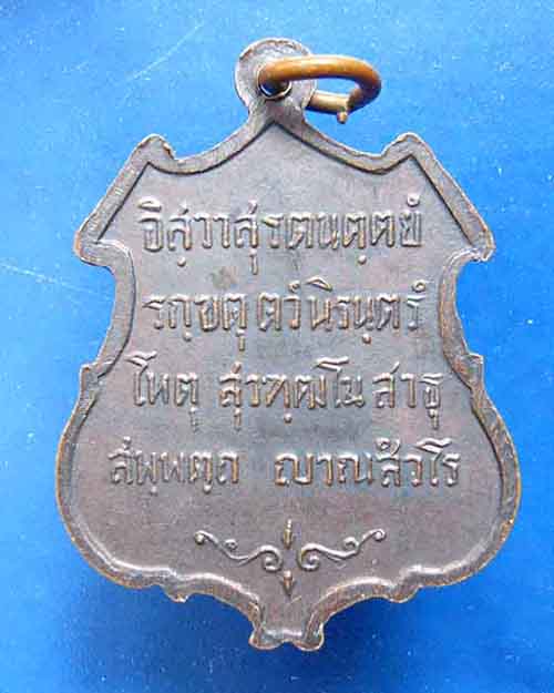 @^_^@ เหรียญเลื่อนสมณศักดิ์สมเด็จพระญาณสังวร ปี 16@^_^@