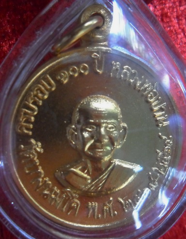 เหรียญเศรษฐี หลวงพ่อฤาษีลิงดำ วัดท่าซุง