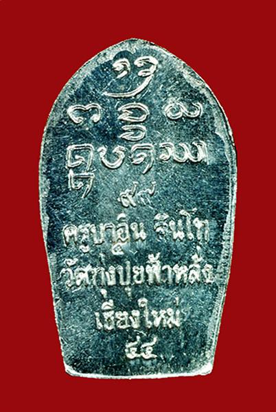 พระปรกพิชิตมาร(ฐานแม่พระธรณีบีบมวยผม.) เนื้อเงิน หลวงปู่ครูบาอิน อินโท วัดฟ้าหลั่ง