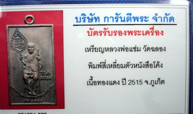 บัตรรับประกันพระแท้