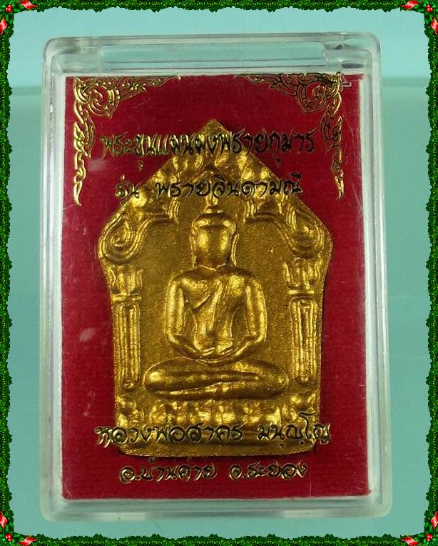 ขุนแผนพรายกุมาร จินดามนี หลวงพ่อสาคร วัดหนองกรับ