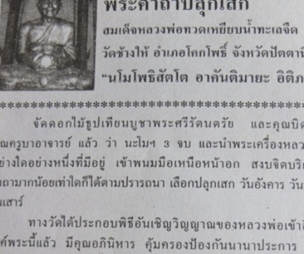หลวงปู่ทวดวัดช้างให้ พิมพ์เม็ดแตงลงยาสีแดง+น้ำเงินเคลือบเรซิ่น ปี 55 รวม 10 องค์ พร้อมใบคาถา 5 ใบ 05