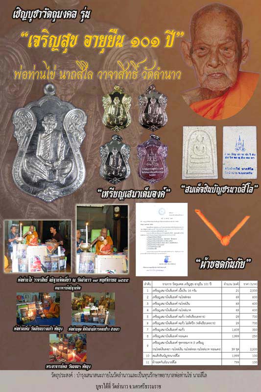 เหรียญเจริญสุข อายุยืน ๑๐๑ ปี พ่อท่านไข่ วัดลำนาว เนื้อเงินบริสุทธิ์ สร้าง 21 เหรียญ