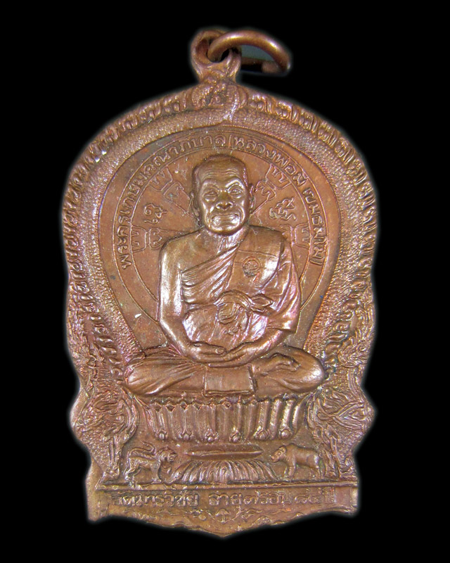 เหรียญนั่งพาน หลวงปู่มี วัดมารวิชัย อยุธยา ปี 2537