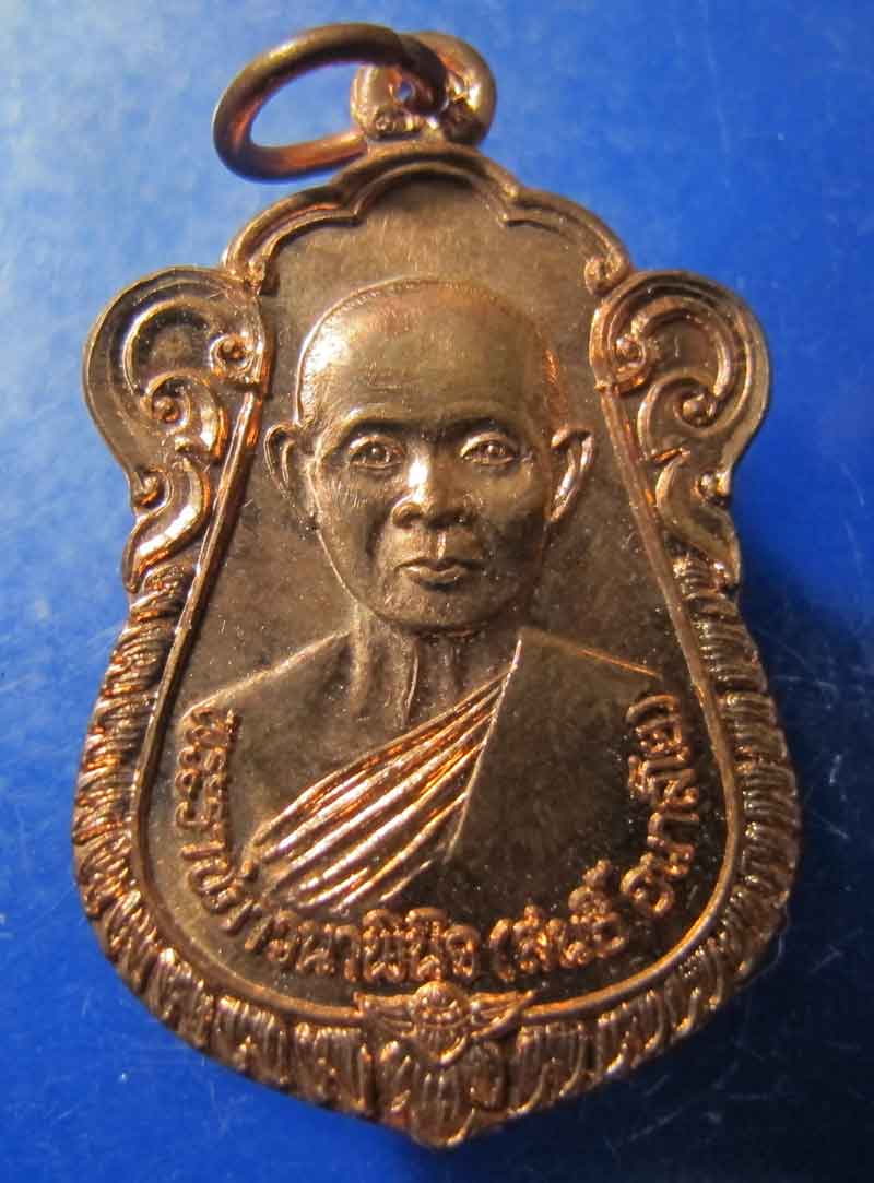เหรียญหลวงพ่อสนธิ์  วัดพุทธบูชา  กรุงเทพฯ ปี 2556