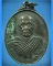เหรียญหลวงพ่อบุญ วัดโคกโคเฒ่า จ.สุพรรณบุรี ปี 2525