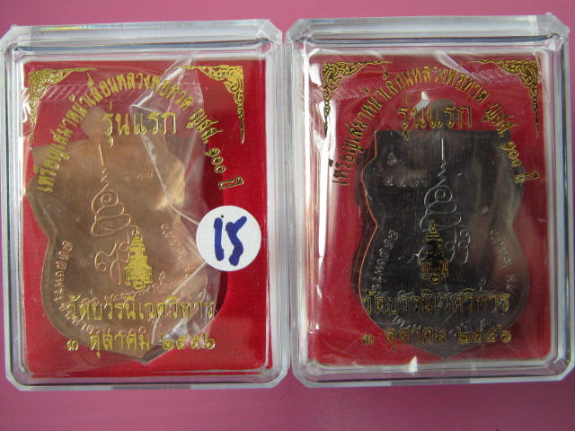 เหรียญเลื่อนรุ่นแรก ญสส 100 ปี สมเด็จพระสังฆราช วัดบวร เนื้อ ทองแดงรมดำ+ผิวไฟ กล่อง....15
