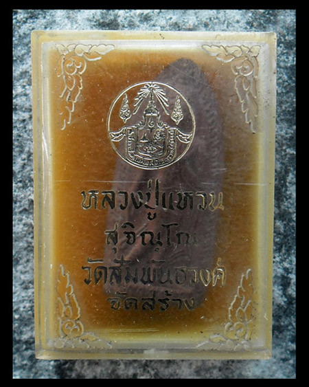 >> เคาะเดียว << พระลีลาทุ่งเศรษฐี หลวงปู่แหวน ออกวัดสัมพันธวงศ์ ปี 2516