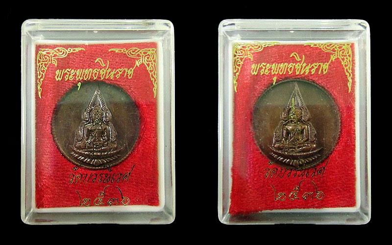 พระพุทธชินราช 80 พรรษา ..2 เหรียญ.. สมเด็จพระญาณสังวร วัดบวรนิเวศวิหาร พ.ศ.2536 พร้อมกล่องเดิมจากวัด