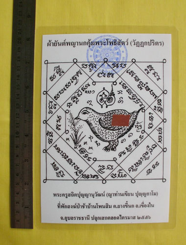 //คืนกำไรให้ลูกค้า//กระดาษยันต์พญานกคุ้ม ญาท่านเขียน ปุญฺญกาโม ป่าช้าโพนสิม จ.อุบลฯ ไตรมาส56 **16
