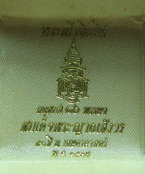 พระกริ่งชินสีห์ ๘๐ พรรษา สมเด็จพระญาณสังวร เนื้อเงิน 