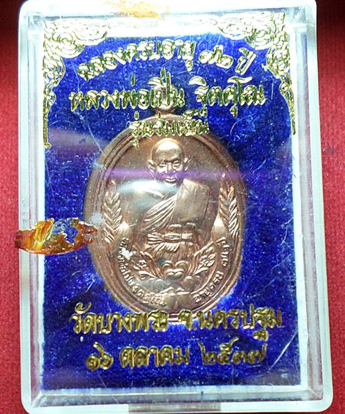 เคาะเดียวแดง เหรียญหลวงพ่อเปิ่น รุ่นร่มเย็น ฉลองครบอายุ 72ปี สร้างปี37 ตอกโค๊ตและหมายเลขด้านหลัง