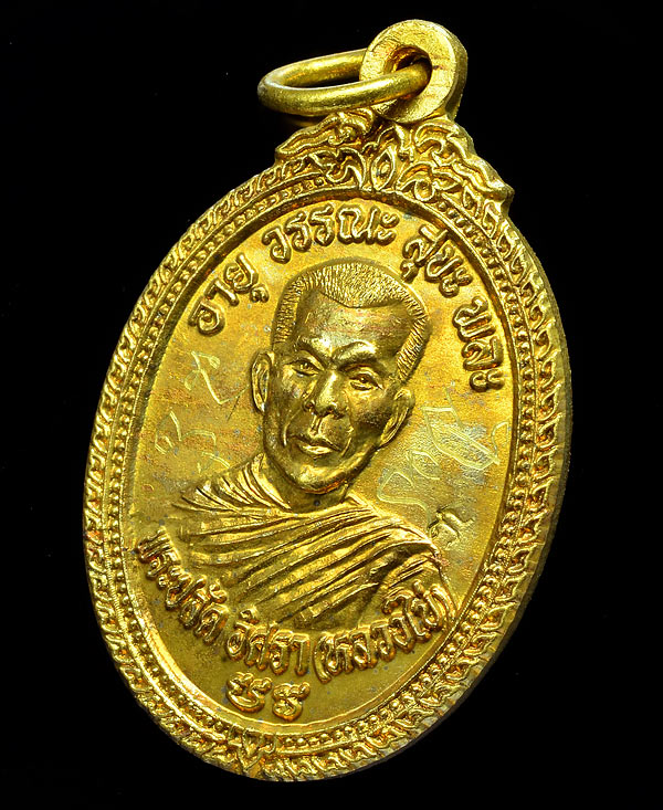 เหรียญพระปลัดอิสรา (หลวงพ่อไข่) วัดเขาปูน อ.ห้วยยอด จ. ตรัง รุ่น1 จารย์มือ